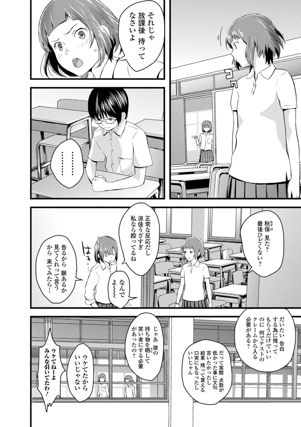 お姉ちゃんのナカ 増補新装版 Page.114