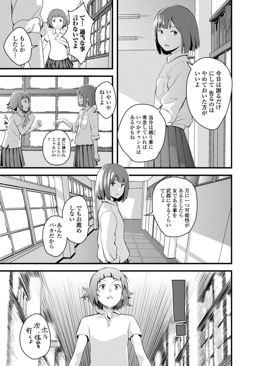 お姉ちゃんのナカ 増補新装版 Page.115