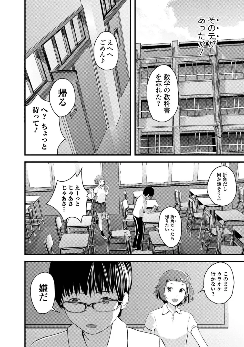 お姉ちゃんのナカ 増補新装版 Page.116