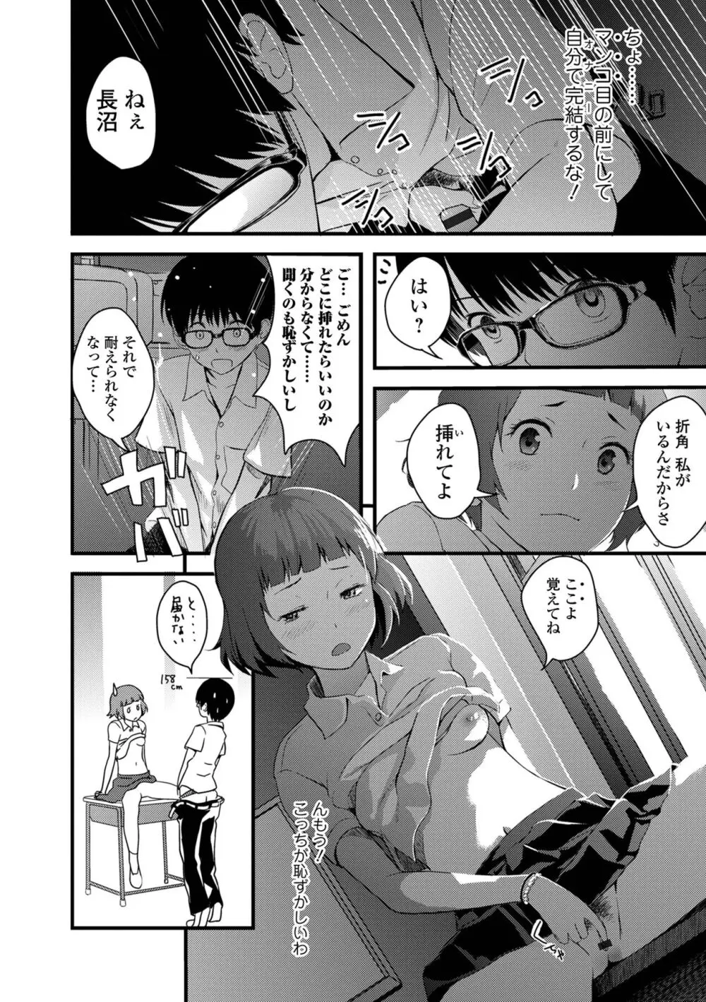 お姉ちゃんのナカ 増補新装版 Page.122