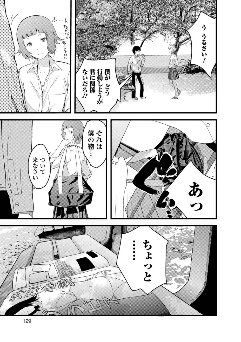 お姉ちゃんのナカ 増補新装版 Page.129