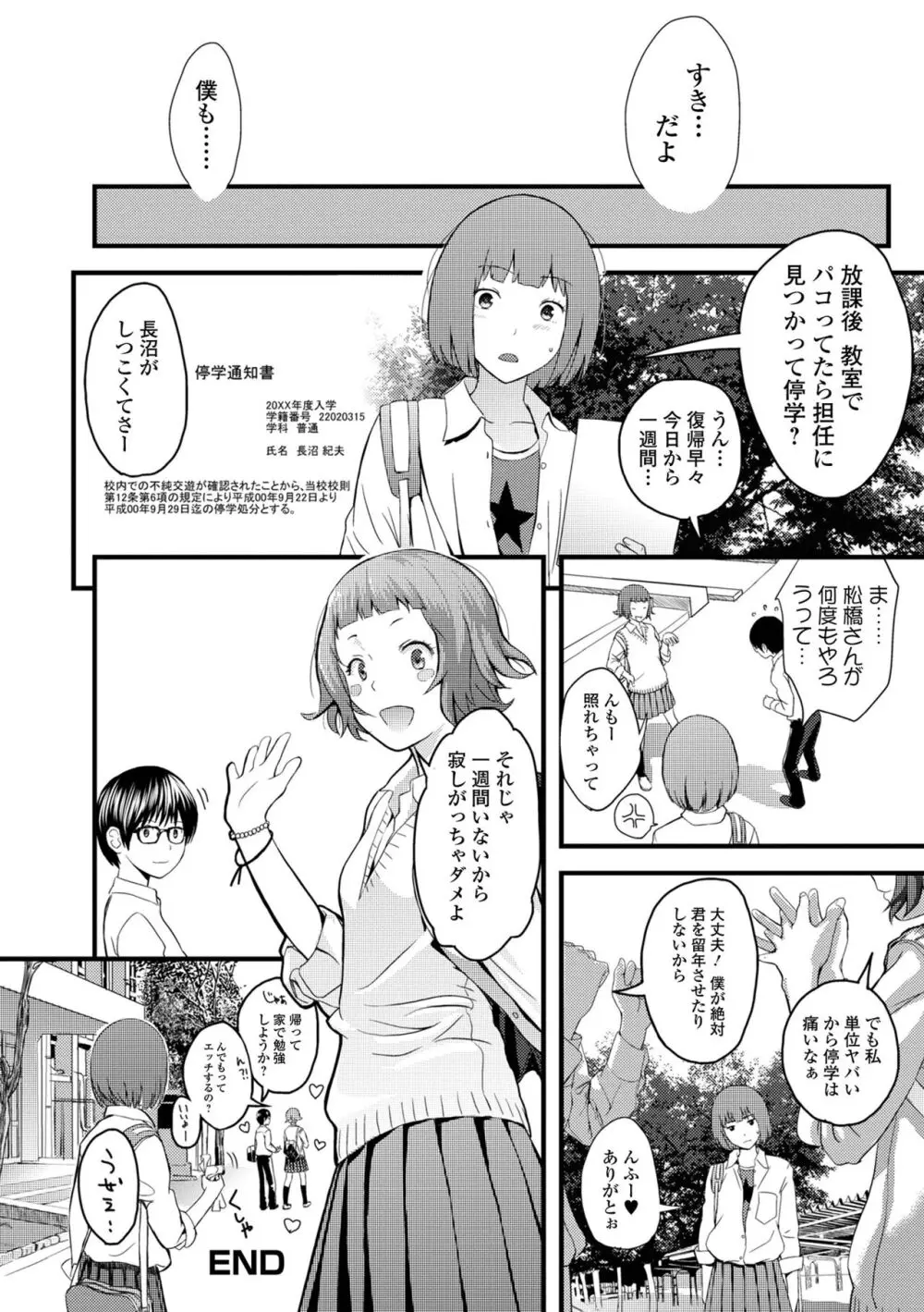 お姉ちゃんのナカ 増補新装版 Page.144