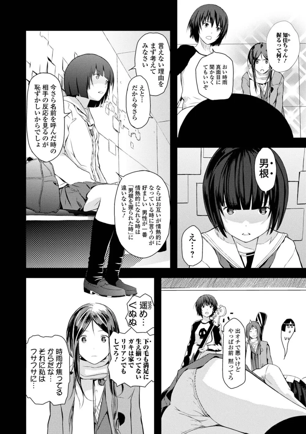 お姉ちゃんのナカ 増補新装版 Page.152