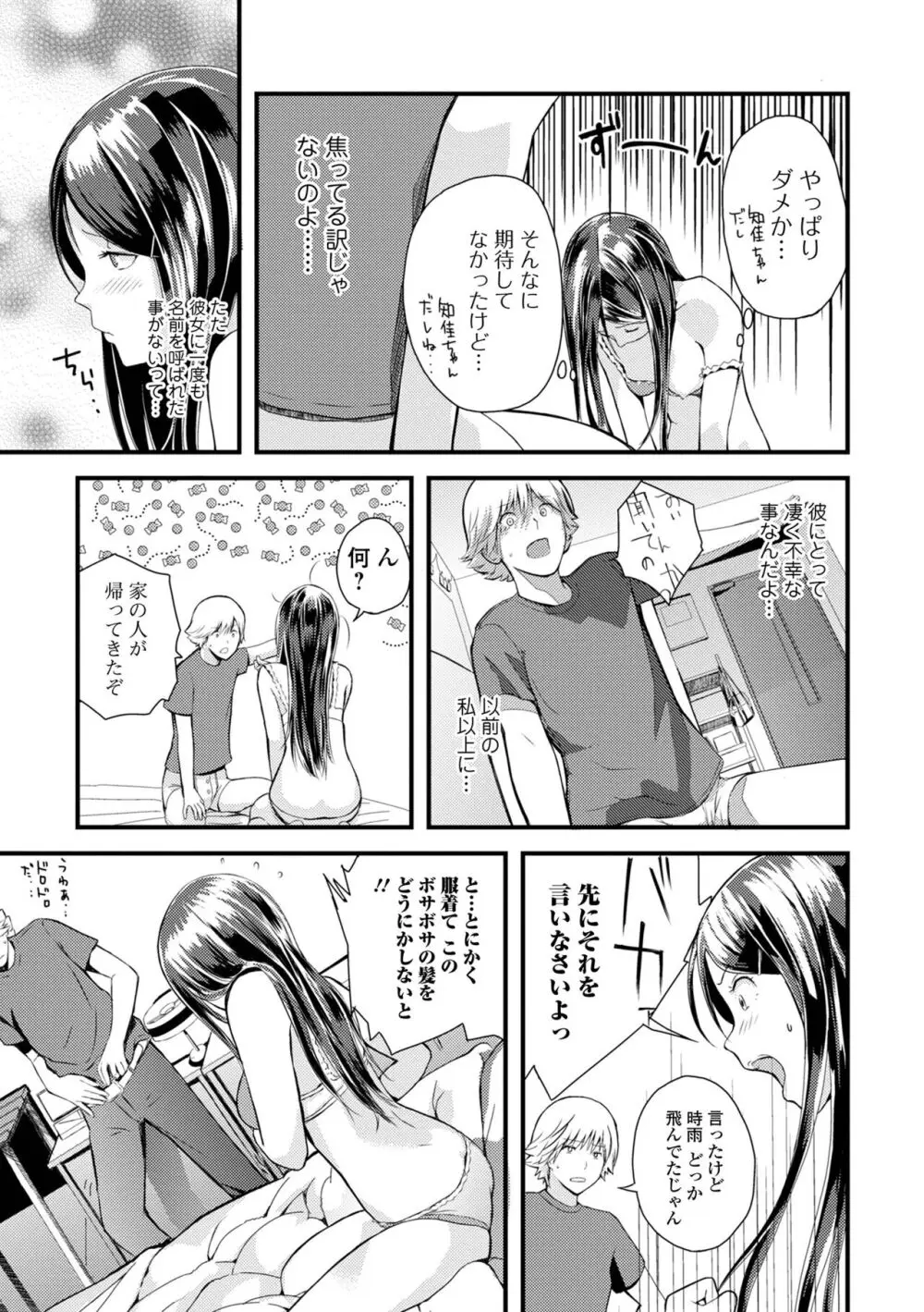 お姉ちゃんのナカ 増補新装版 Page.153