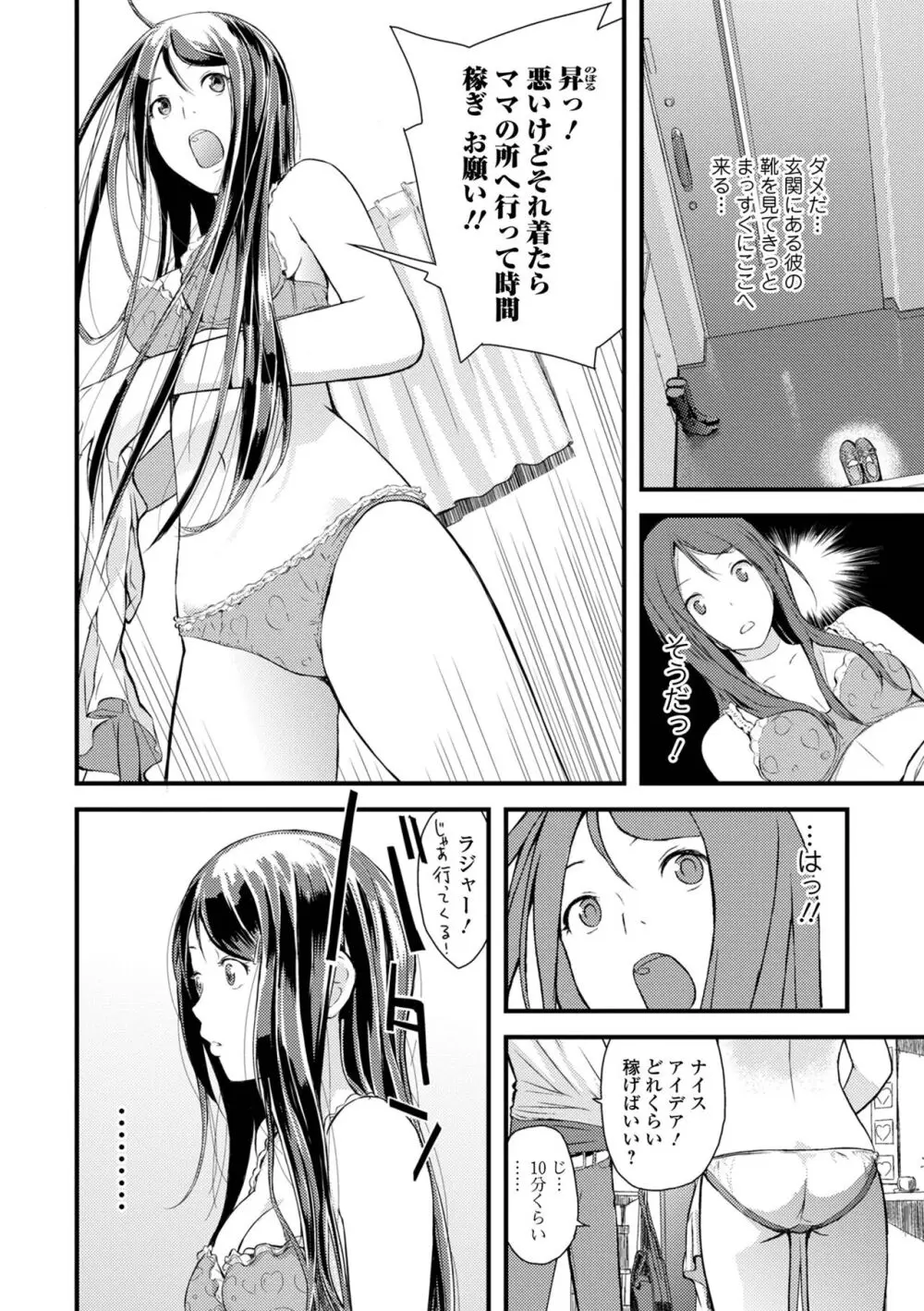 お姉ちゃんのナカ 増補新装版 Page.154