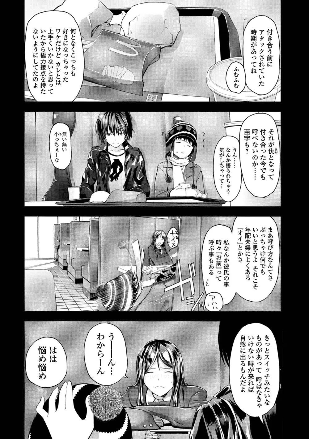 お姉ちゃんのナカ 増補新装版 Page.155