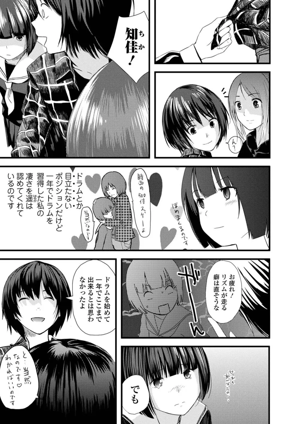 お姉ちゃんのナカ 増補新装版 Page.165