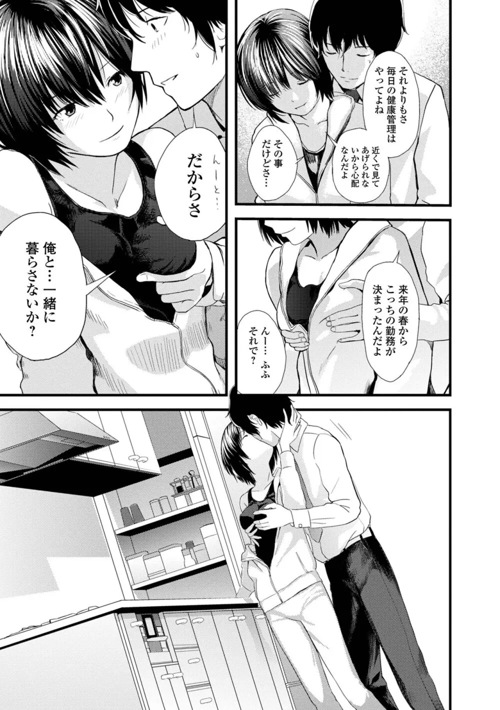 お姉ちゃんのナカ 増補新装版 Page.169