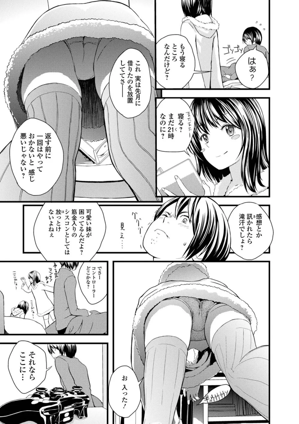 お姉ちゃんのナカ 増補新装版 Page.187