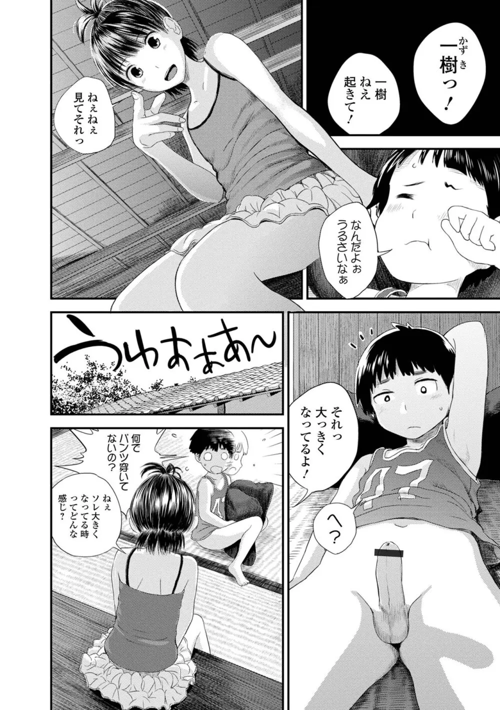 お姉ちゃんのナカ 増補新装版 Page.206