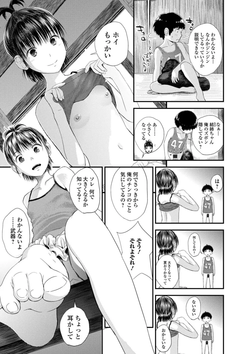 お姉ちゃんのナカ 増補新装版 Page.207