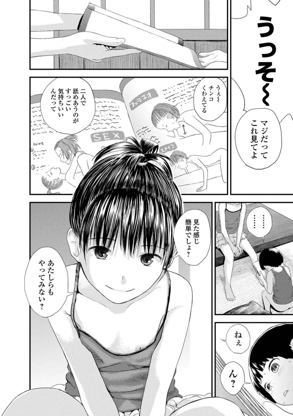 お姉ちゃんのナカ 増補新装版 Page.208