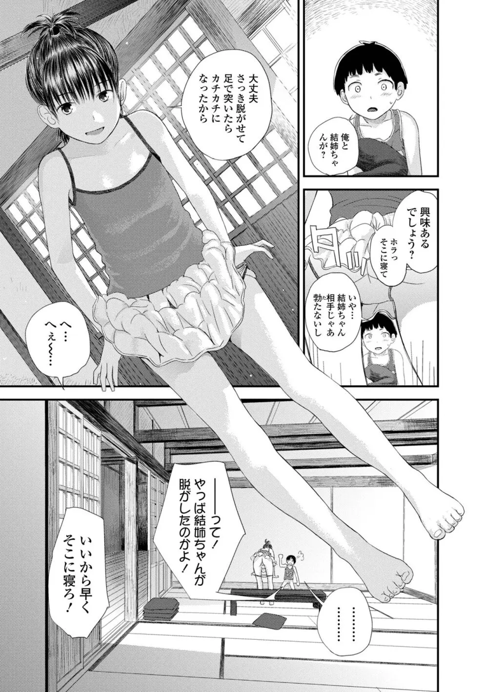 お姉ちゃんのナカ 増補新装版 Page.209