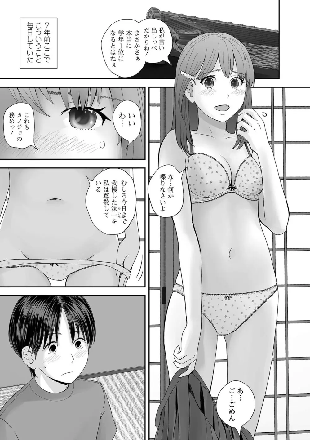 お姉ちゃんのナカ 増補新装版 Page.221