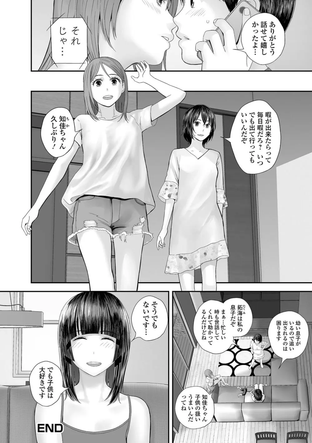 お姉ちゃんのナカ 増補新装版 Page.232