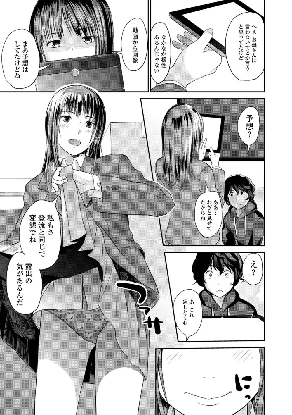 お姉ちゃんのナカ 増補新装版 Page.25