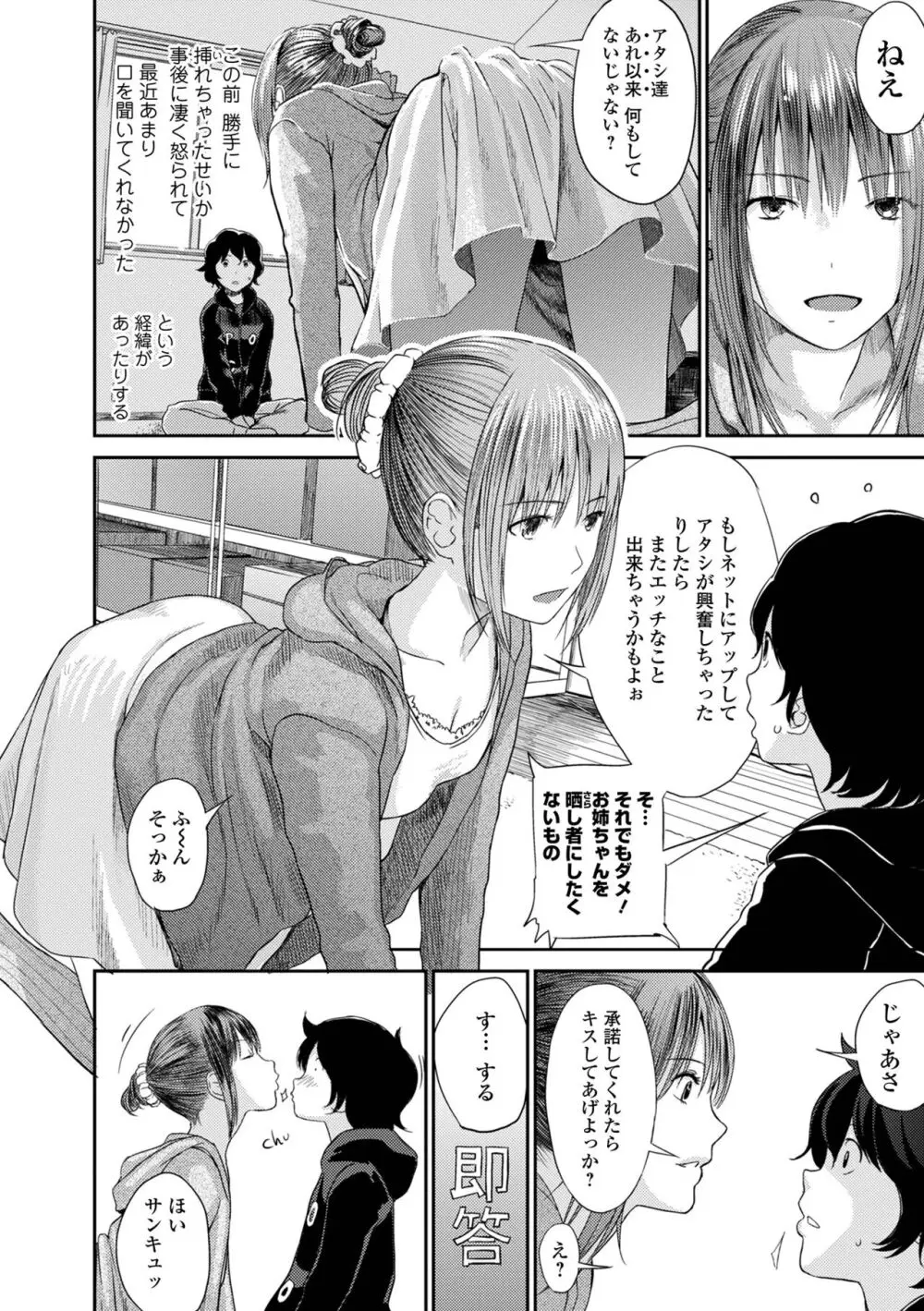 お姉ちゃんのナカ 増補新装版 Page.38