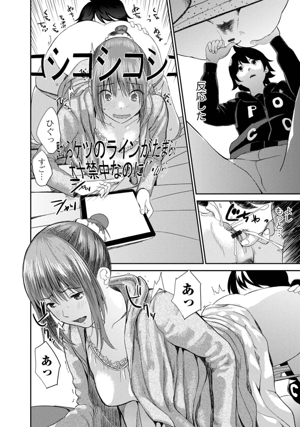 お姉ちゃんのナカ 増補新装版 Page.46