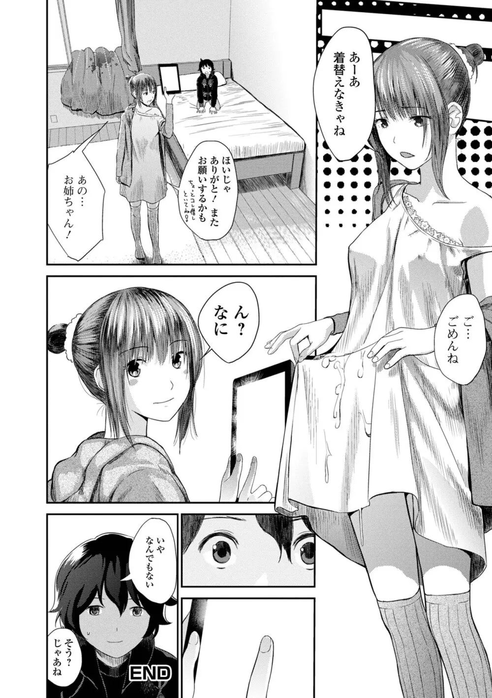 お姉ちゃんのナカ 増補新装版 Page.54