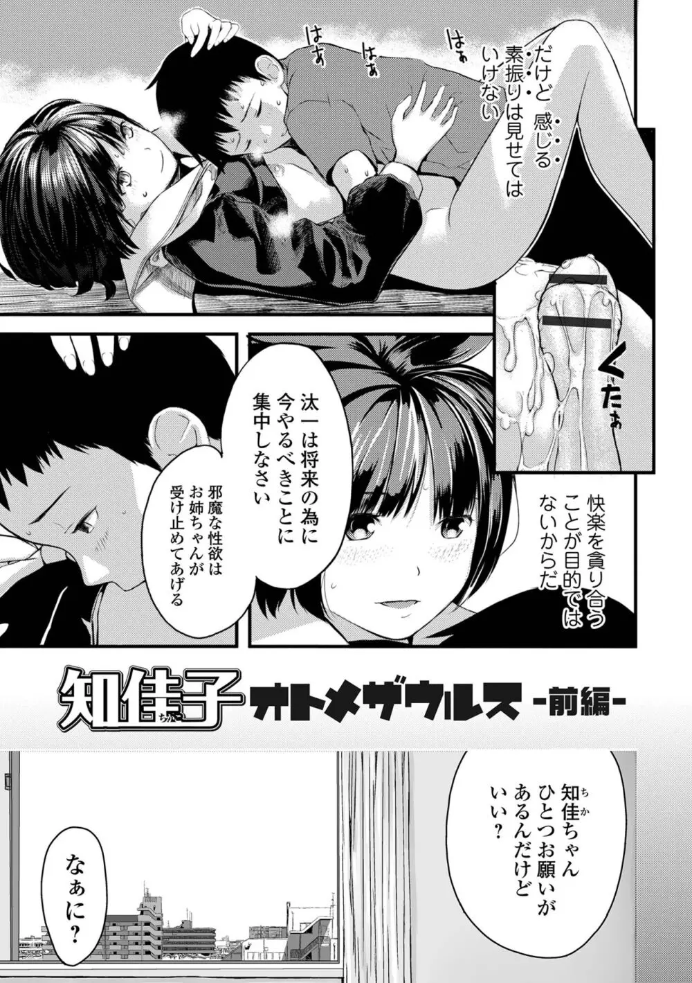 お姉ちゃんのナカ 増補新装版 Page.60