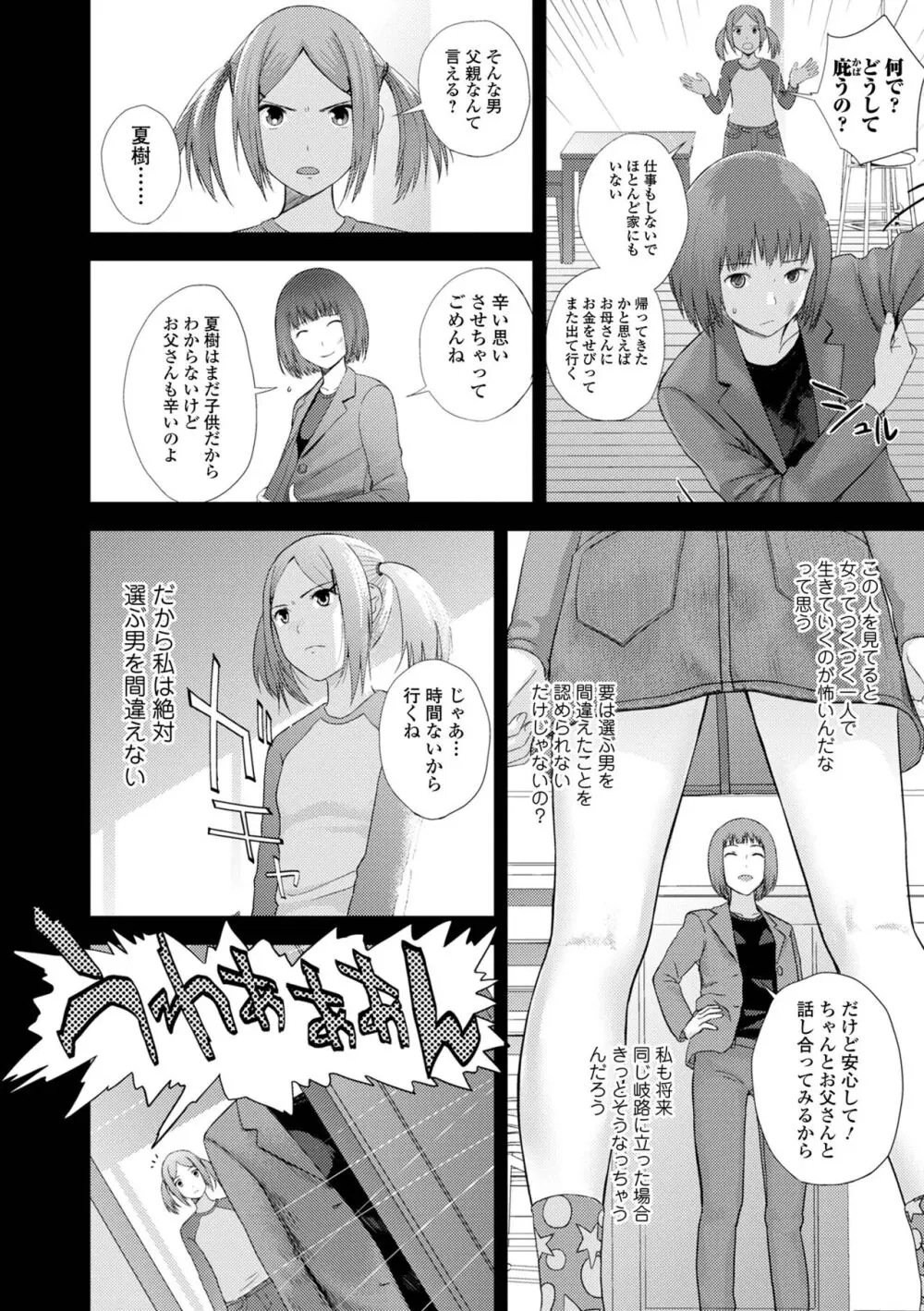 お姉ちゃんのナカ 増補新装版 Page.8