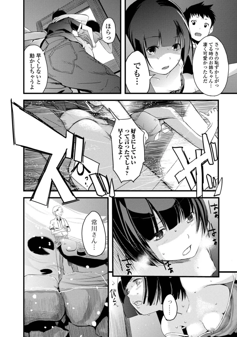 お姉ちゃんのナカ 増補新装版 Page.86