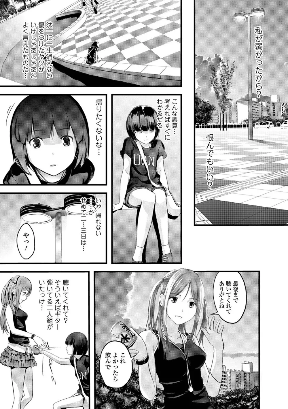 お姉ちゃんのナカ 増補新装版 Page.89