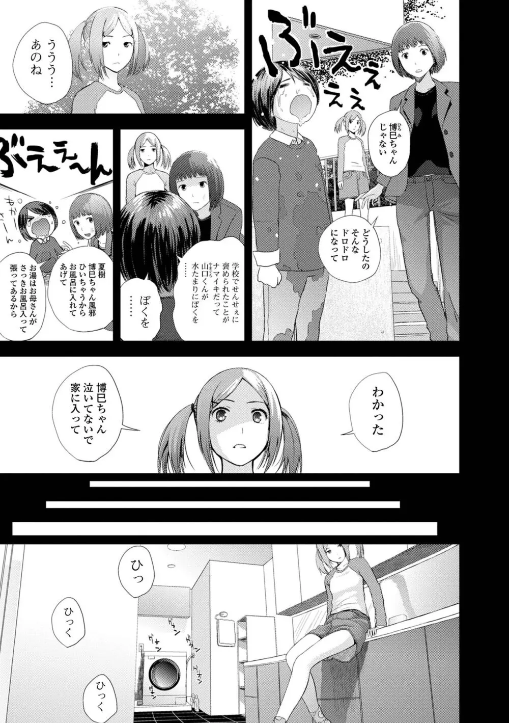 お姉ちゃんのナカ 増補新装版 Page.9