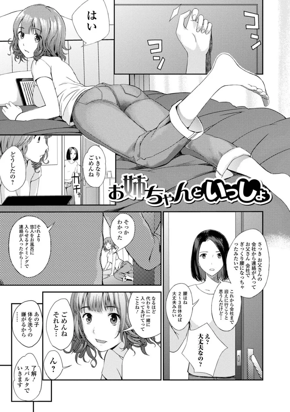 お姉ちゃんのナカ 増補新装版 Page.91