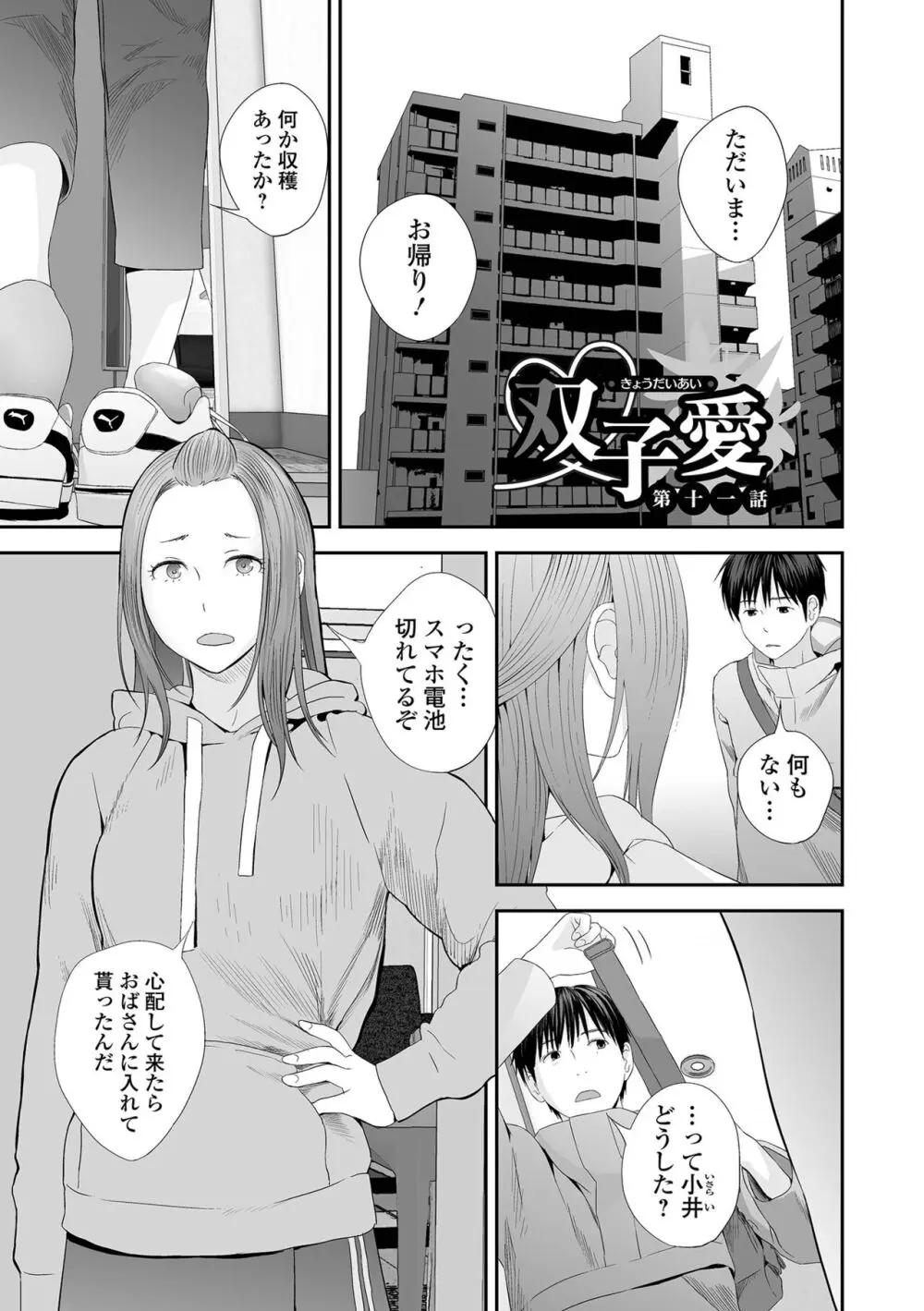 双子愛 2 双子姉、禁忌に触れる FANZA特別版 Page.107