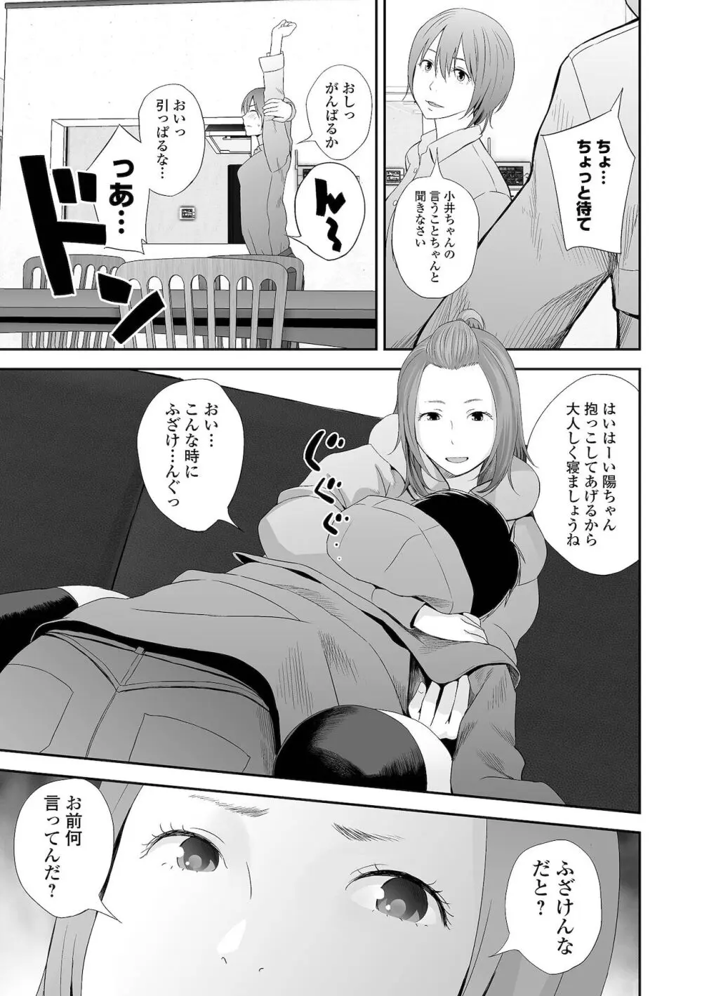 双子愛 2 双子姉、禁忌に触れる FANZA特別版 Page.109