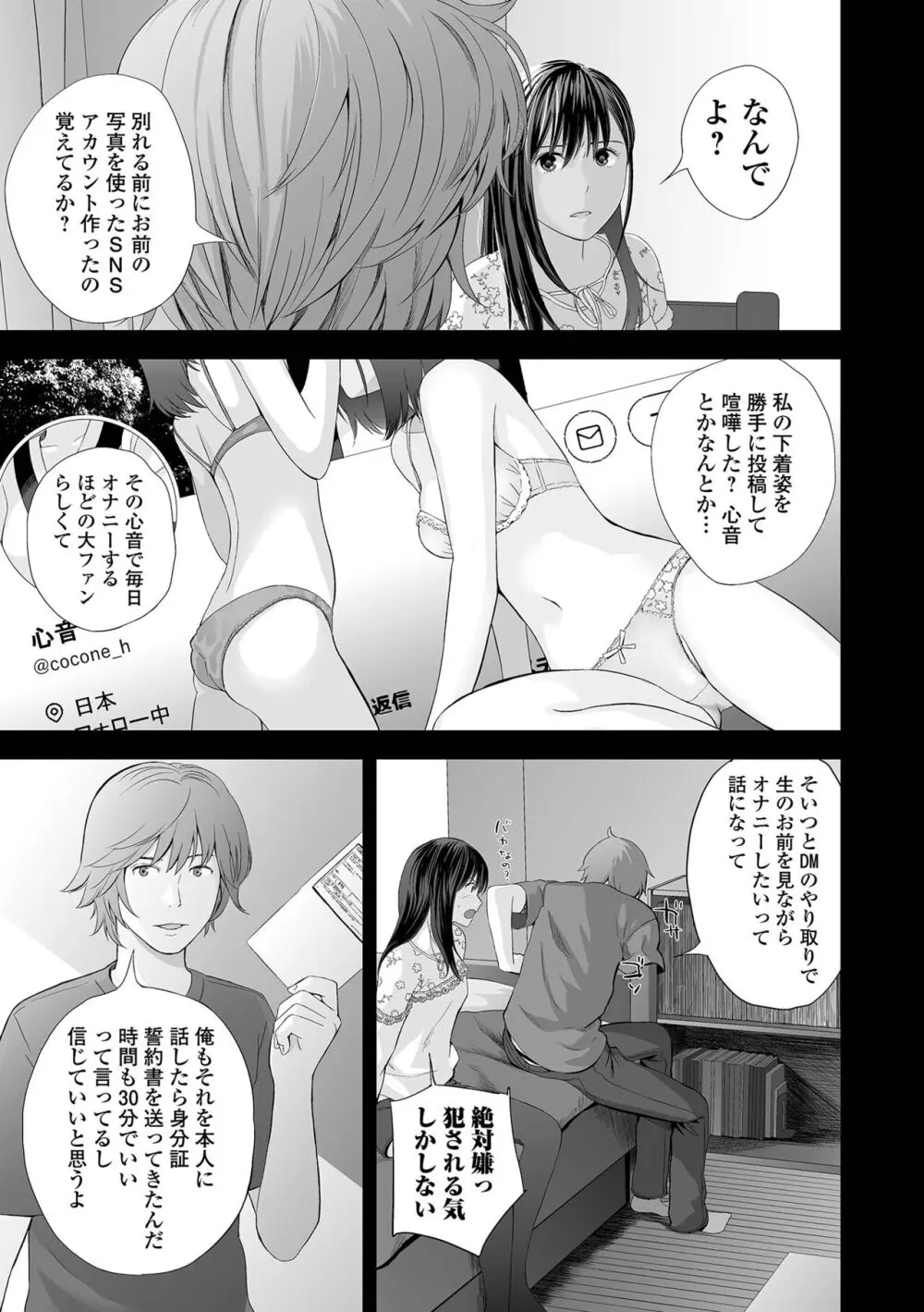 双子愛 2 双子姉、禁忌に触れる FANZA特別版 Page.11