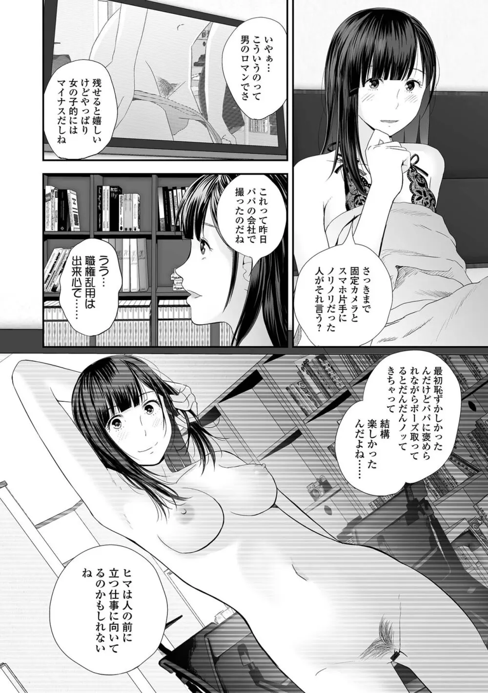 双子愛 2 双子姉、禁忌に触れる FANZA特別版 Page.114