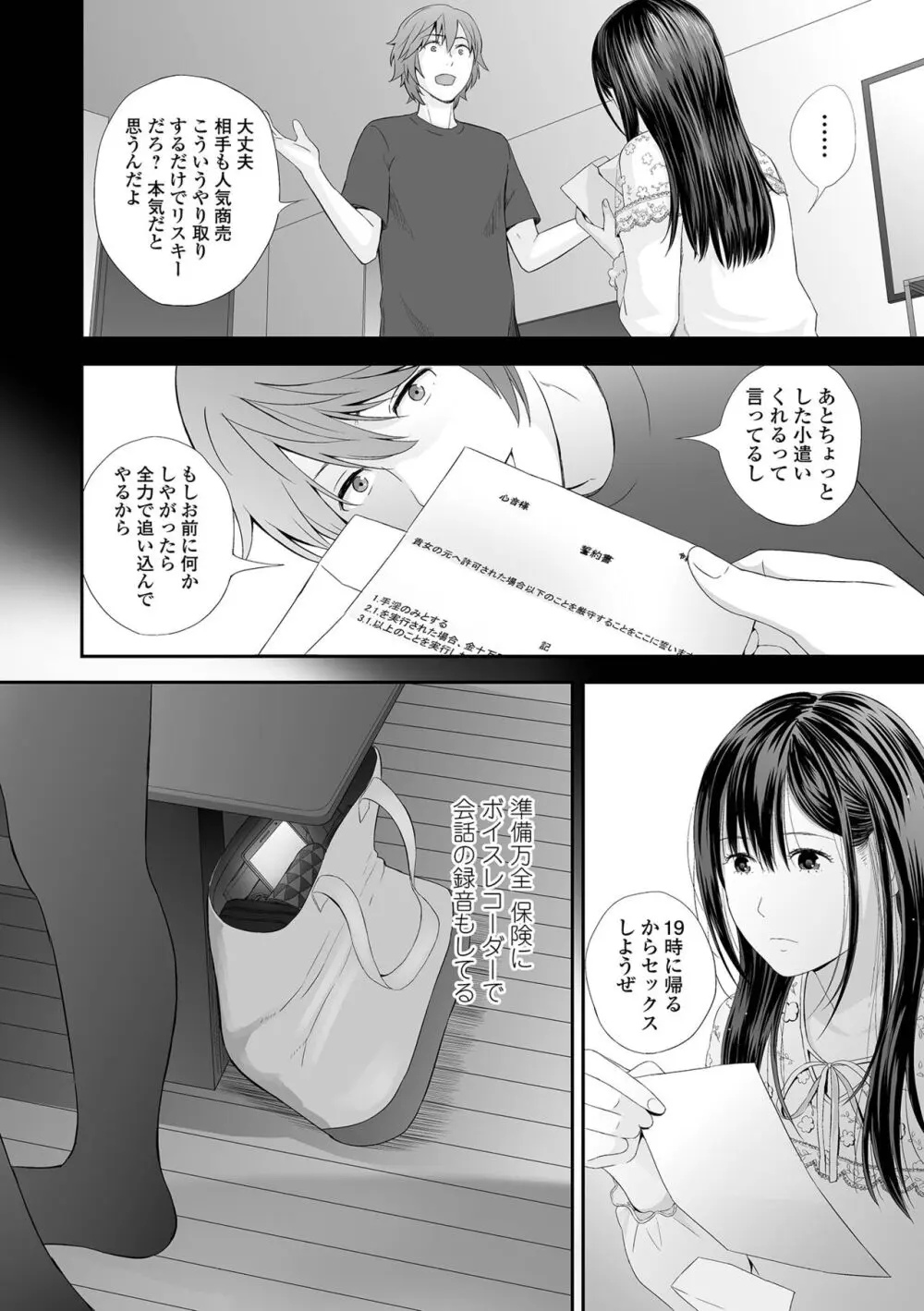 双子愛 2 双子姉、禁忌に触れる FANZA特別版 Page.12