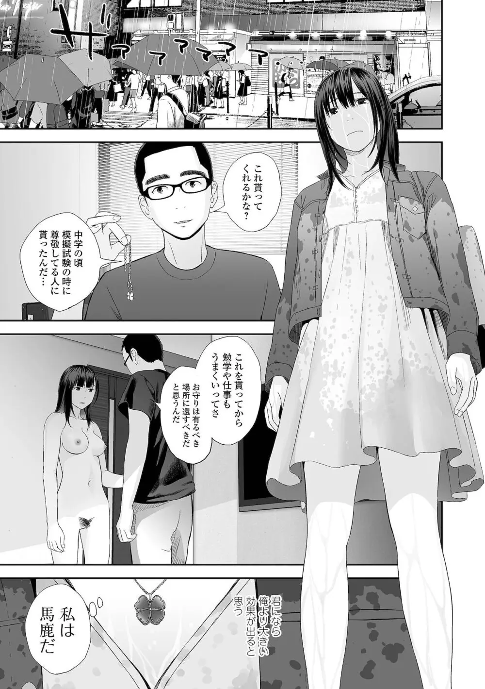 双子愛 2 双子姉、禁忌に触れる FANZA特別版 Page.129