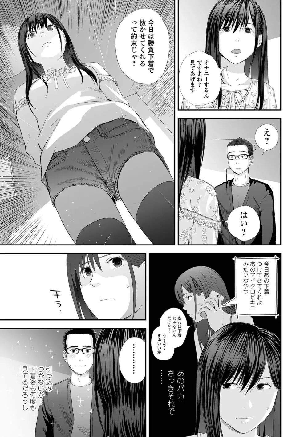 双子愛 2 双子姉、禁忌に触れる FANZA特別版 Page.13