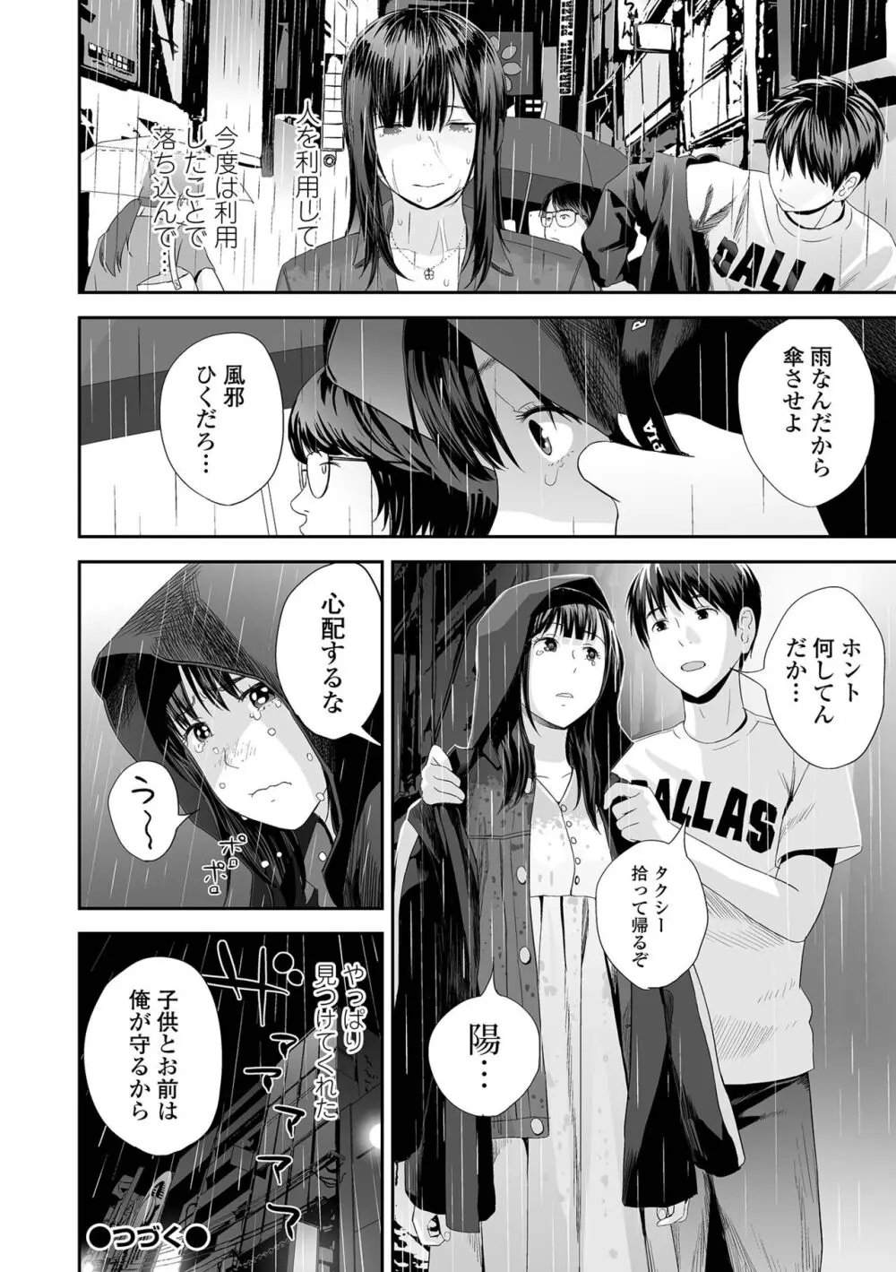 双子愛 2 双子姉、禁忌に触れる FANZA特別版 Page.130