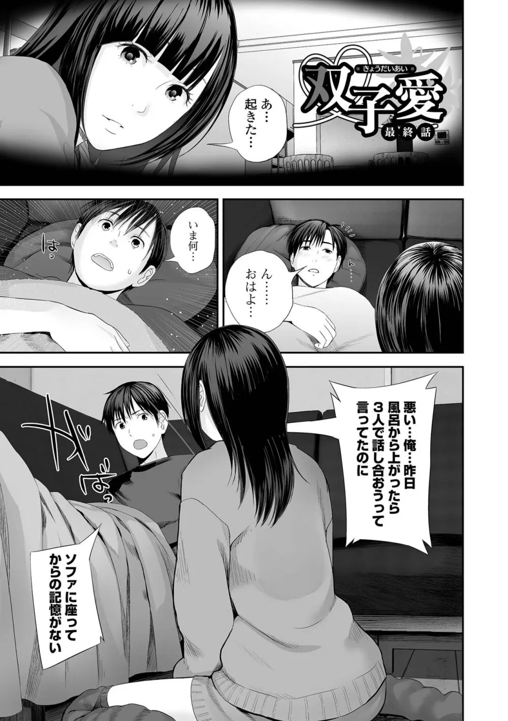 双子愛 2 双子姉、禁忌に触れる FANZA特別版 Page.131