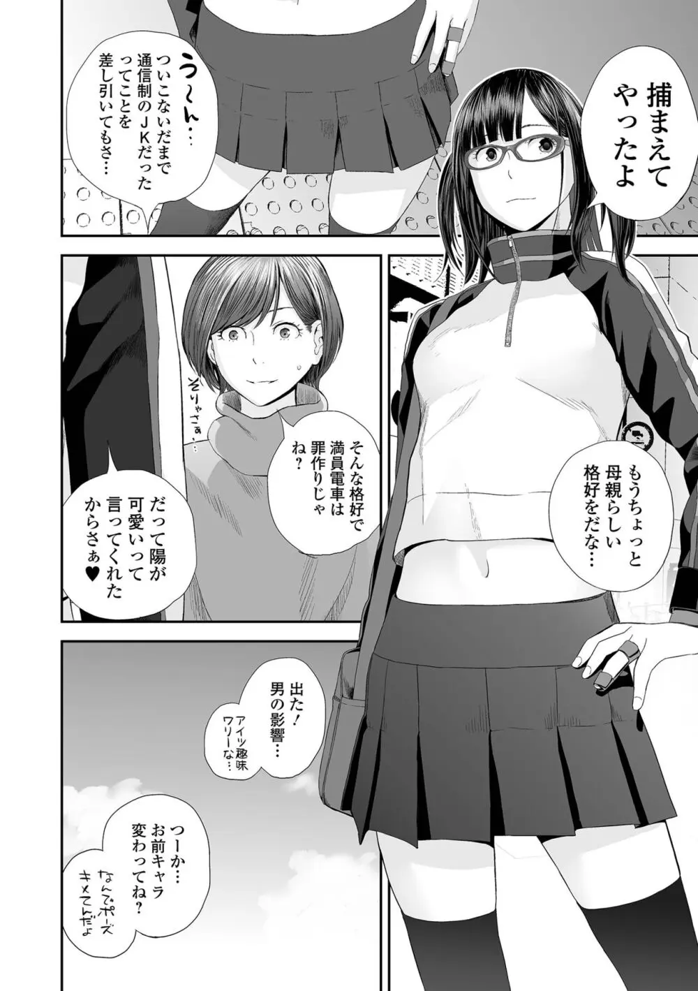 双子愛 2 双子姉、禁忌に触れる FANZA特別版 Page.152