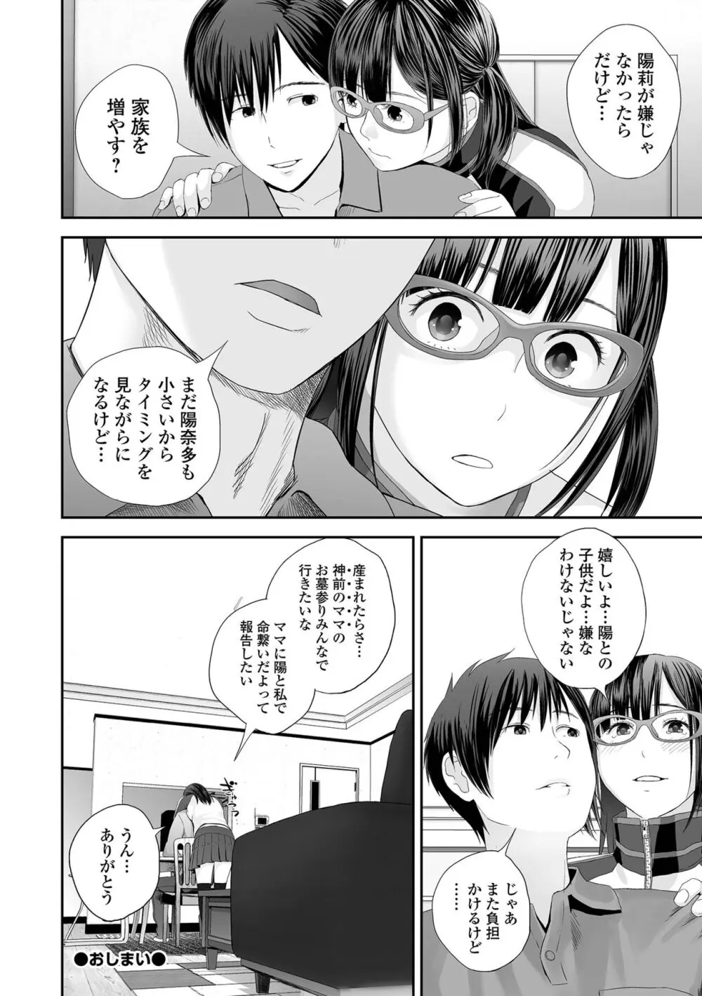 双子愛 2 双子姉、禁忌に触れる FANZA特別版 Page.158