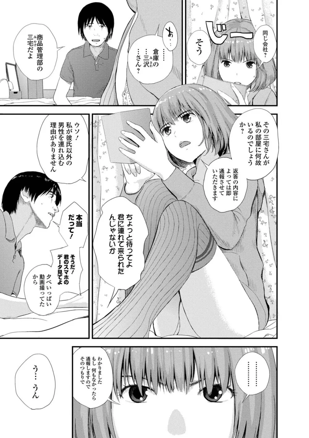 双子愛 2 双子姉、禁忌に触れる FANZA特別版 Page.165