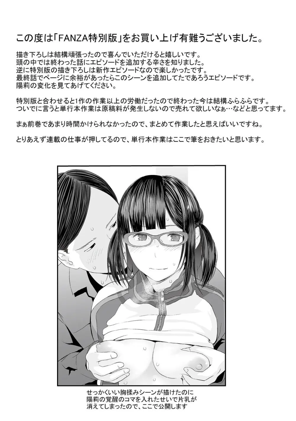 双子愛 2 双子姉、禁忌に触れる FANZA特別版 Page.209