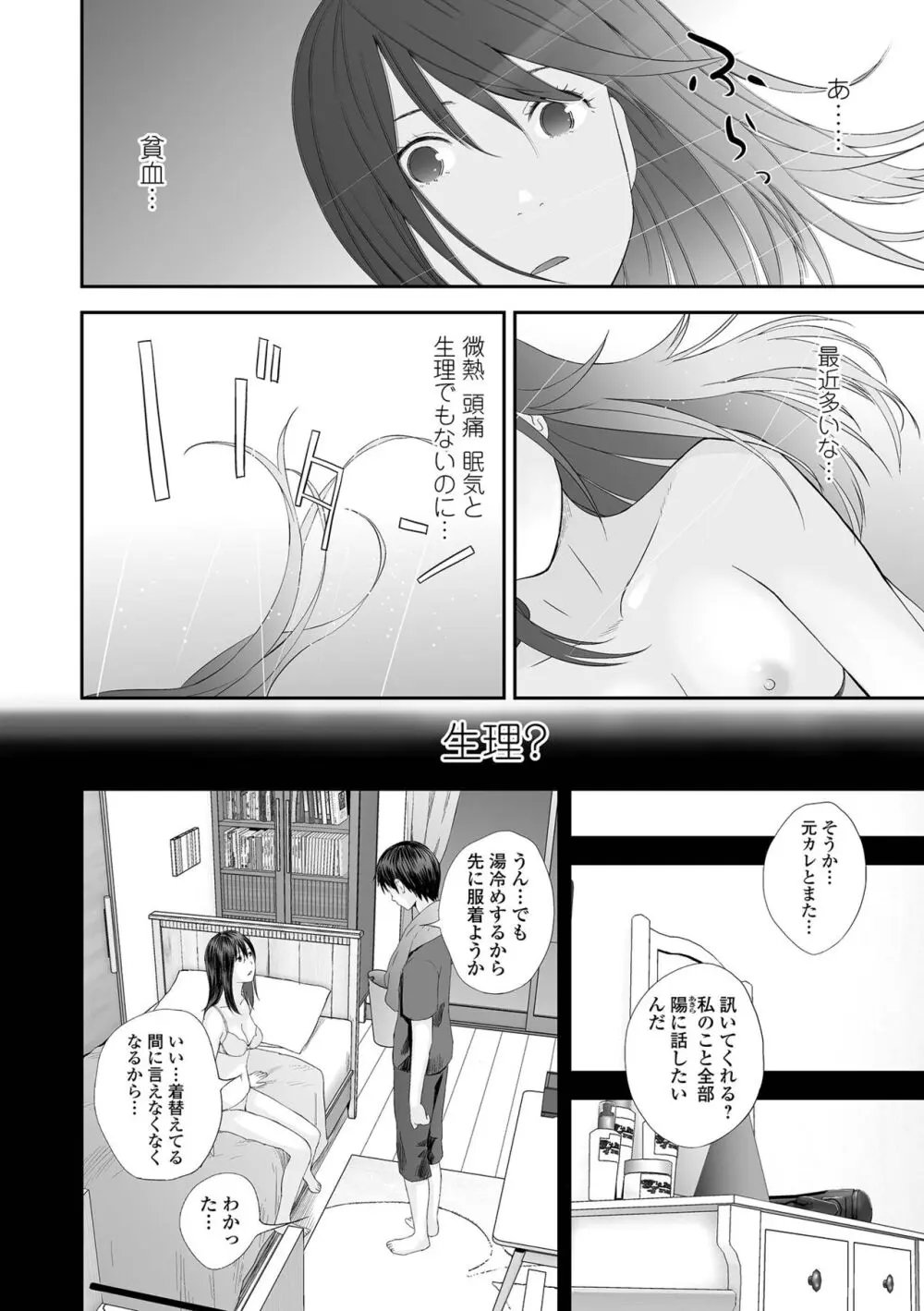 双子愛 2 双子姉、禁忌に触れる FANZA特別版 Page.36