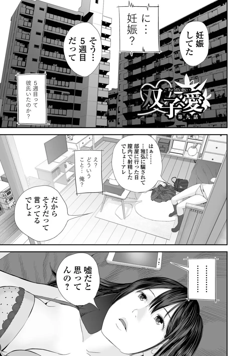 双子愛 2 双子姉、禁忌に触れる FANZA特別版 Page.57