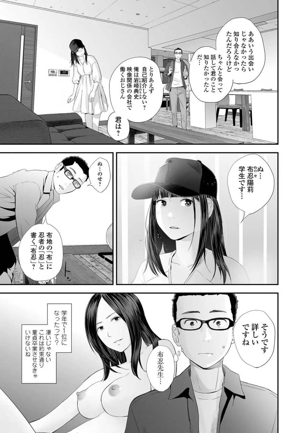 双子愛 2 双子姉、禁忌に触れる FANZA特別版 Page.65