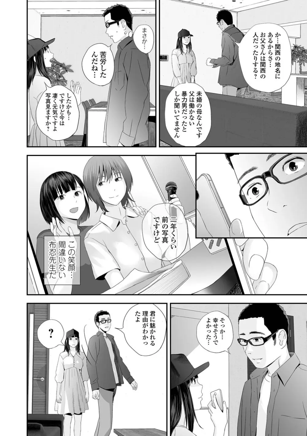 双子愛 2 双子姉、禁忌に触れる FANZA特別版 Page.66