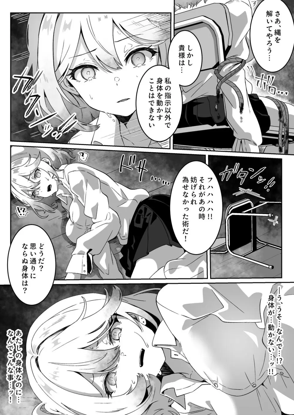 異世界から転生した俺は闇の力で勇者パーティに復讐する～女戦士編～ Page.17