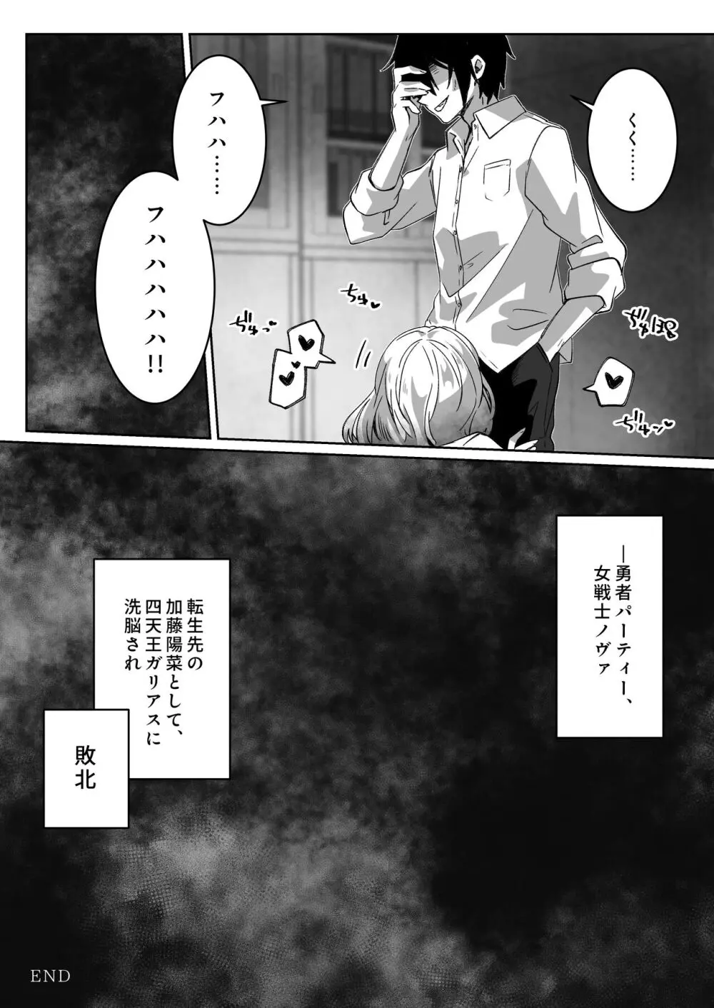 異世界から転生した俺は闇の力で勇者パーティに復讐する～女戦士編～ Page.38