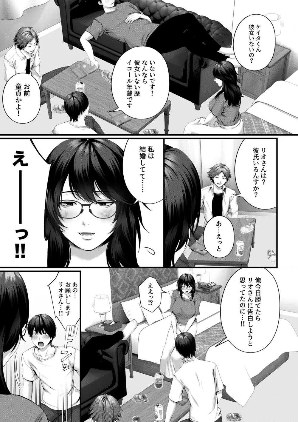 ネトラレ×オフパコ Page.14