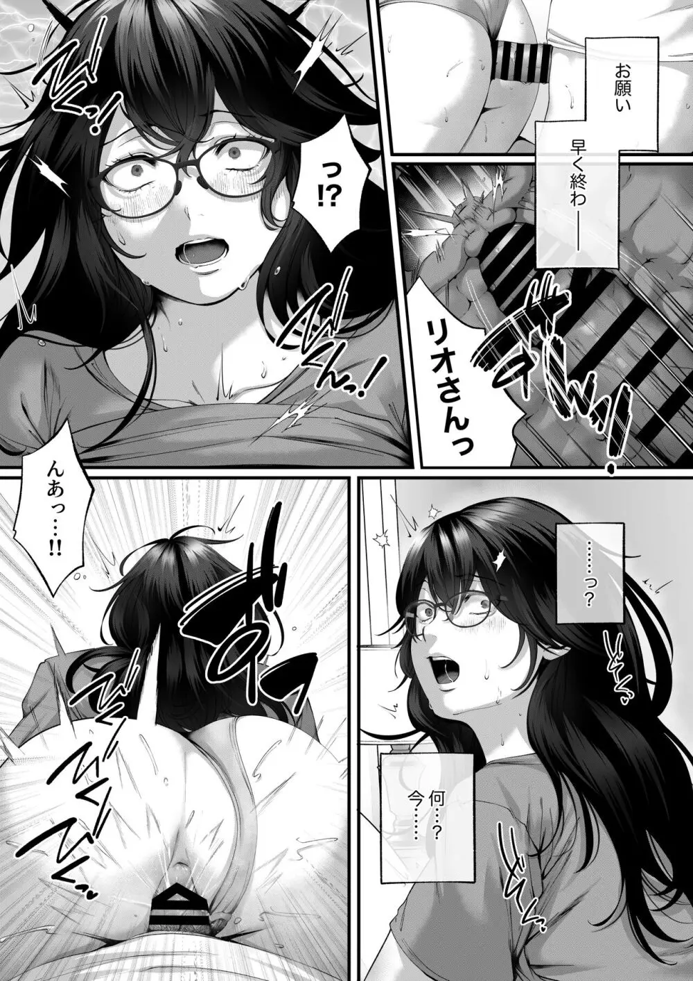 ネトラレ×オフパコ Page.22